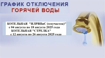 Отключение горячего водоснабжения